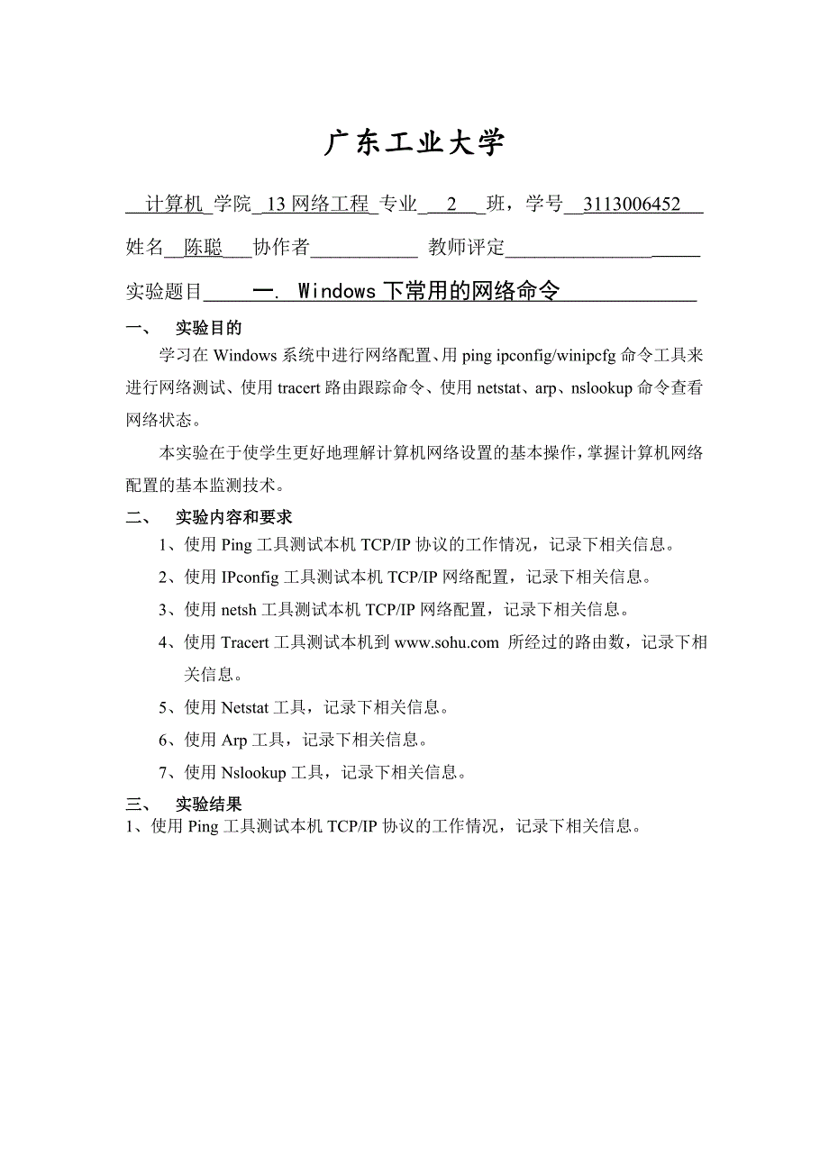 广工 计算网络实验报告_第2页