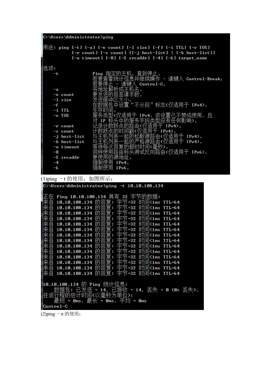 广工 计算网络实验报告_第3页