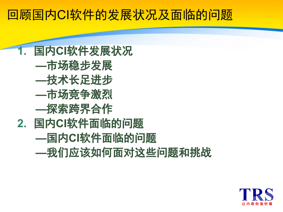 竞争情报系统的发展趋势_第3页