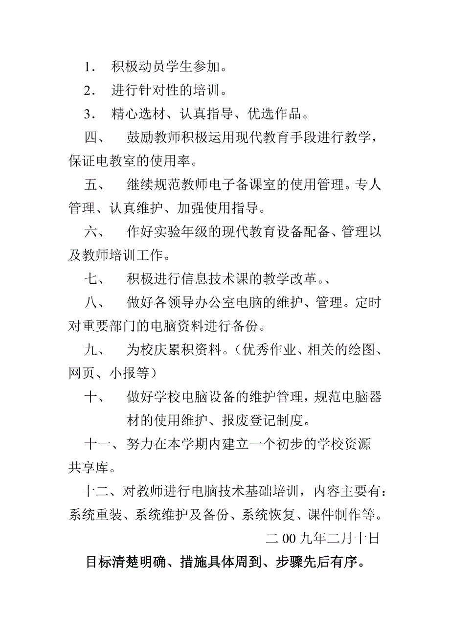 事务文书4总结计划 .doc_第4页