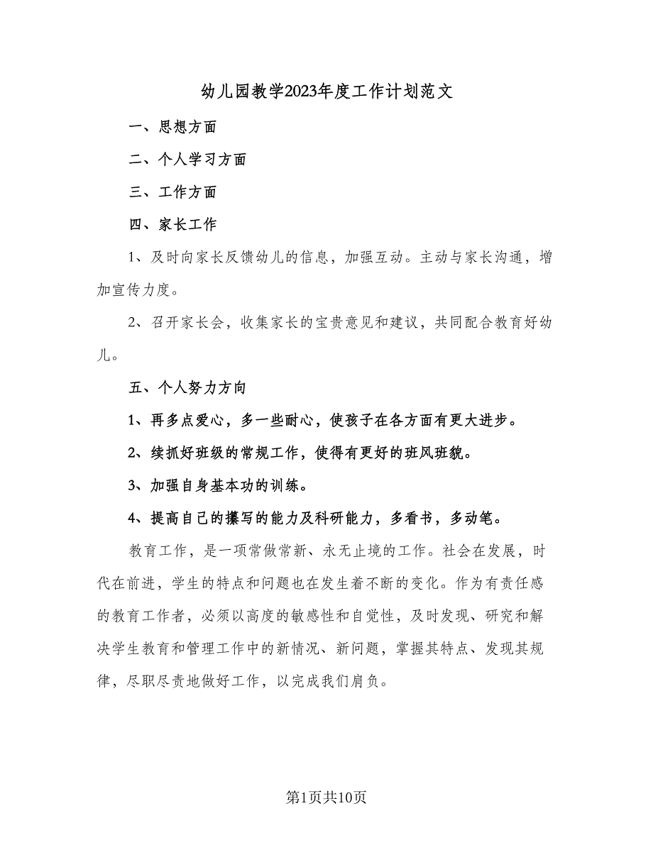 幼儿园教学2023年度工作计划范文（4篇）_第1页