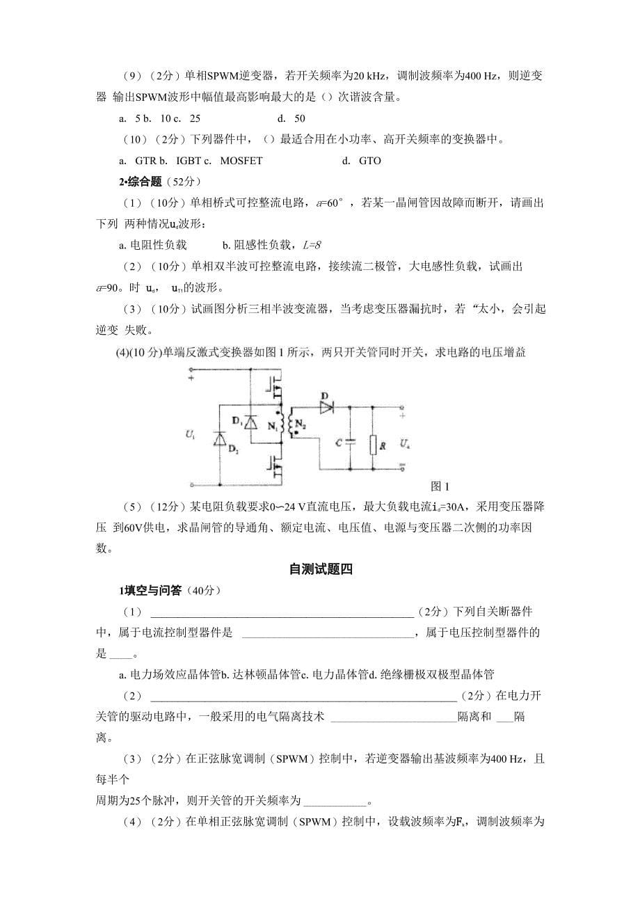 电力电子技术[自测试题]_第5页