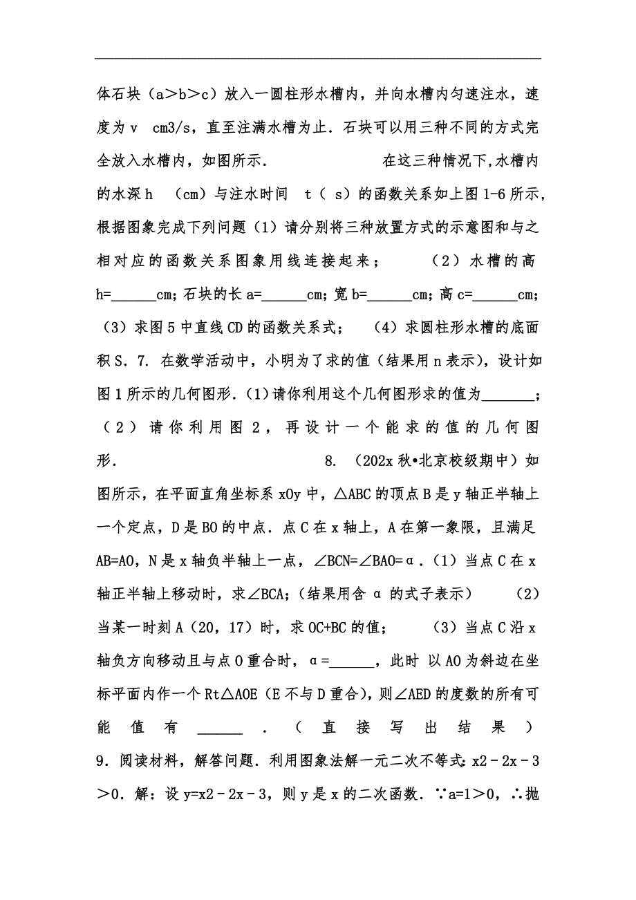 新版中考冲刺：数形结合问题(提高)汇编_第2页