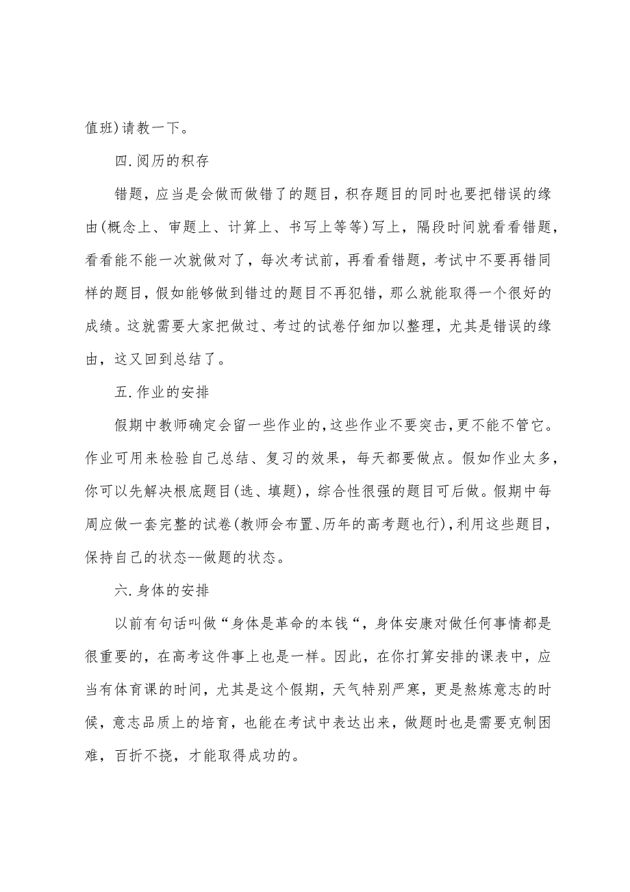 关于高中生寒假生活计划安排.docx_第2页