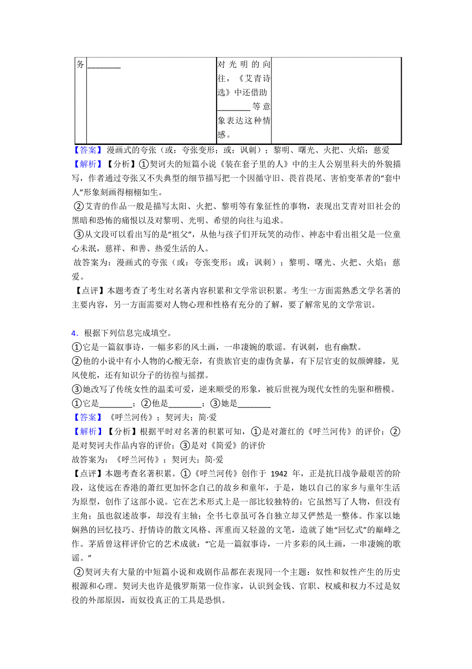 义乌市部编版七年级语文专题复习语文常识及名篇名著_第3页