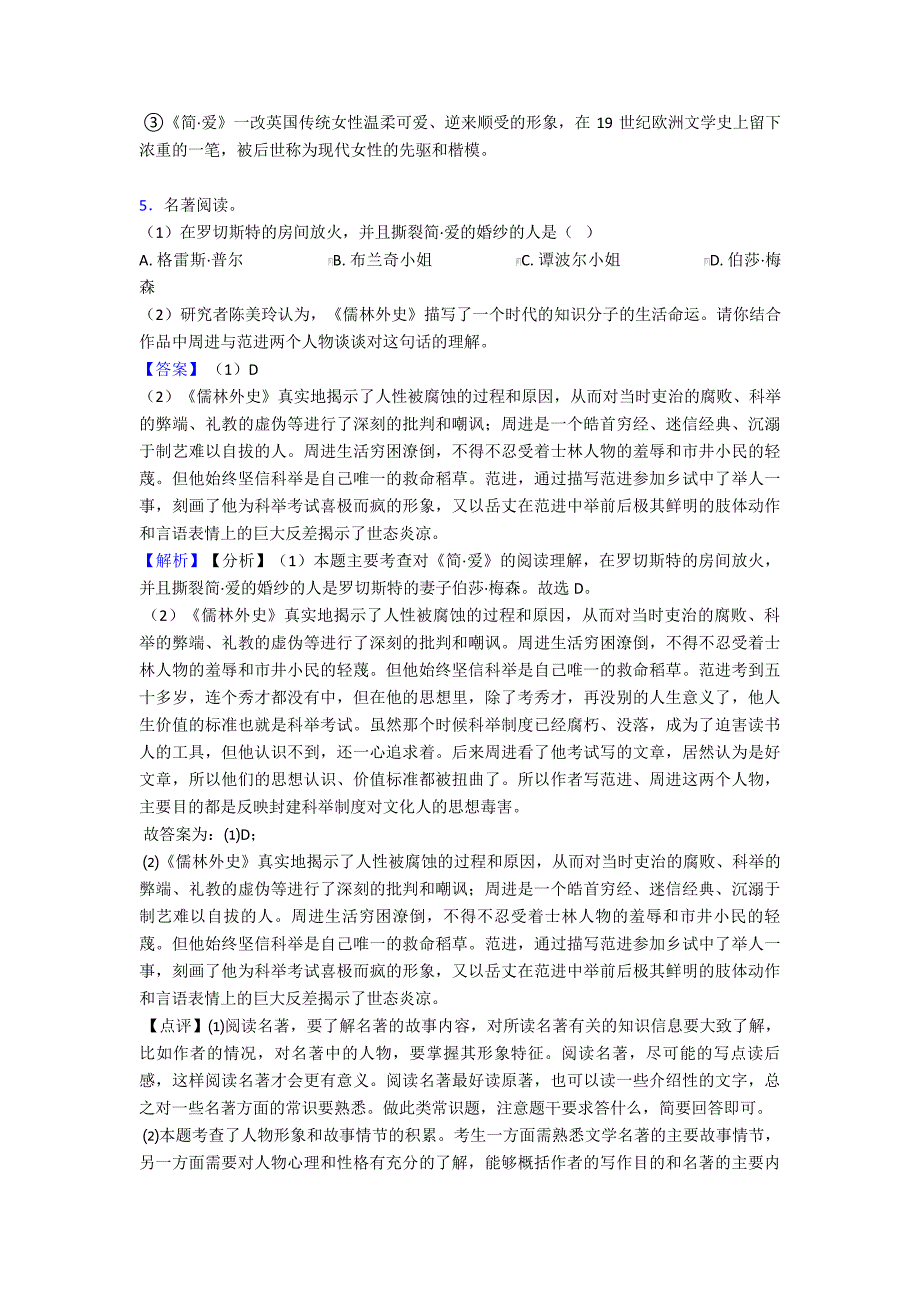 义乌市部编版七年级语文专题复习语文常识及名篇名著_第4页