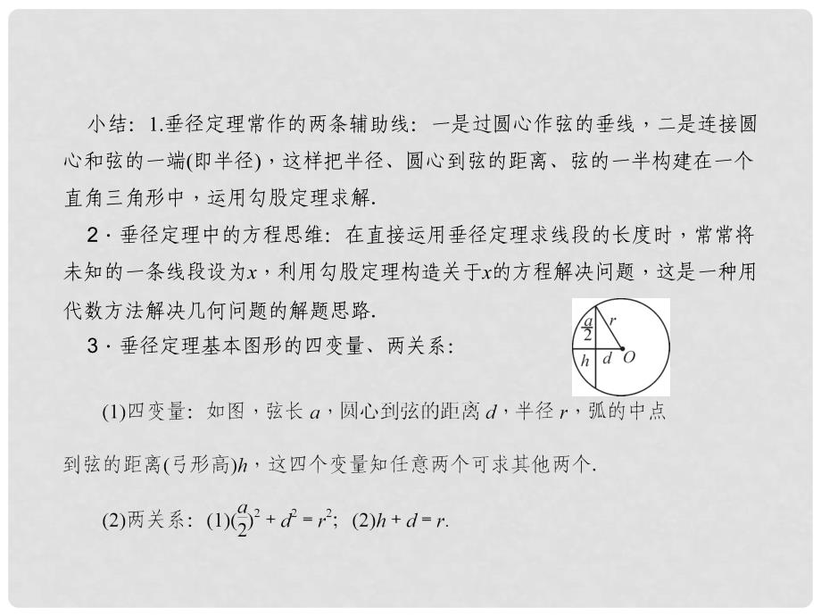 原九年级数学下册 专题课堂（六）垂径定理课件 （新版）北师大版_第2页