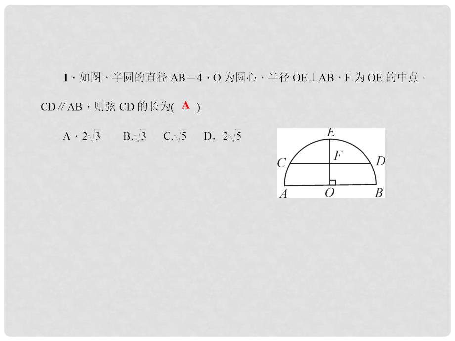 原九年级数学下册 专题课堂（六）垂径定理课件 （新版）北师大版_第4页