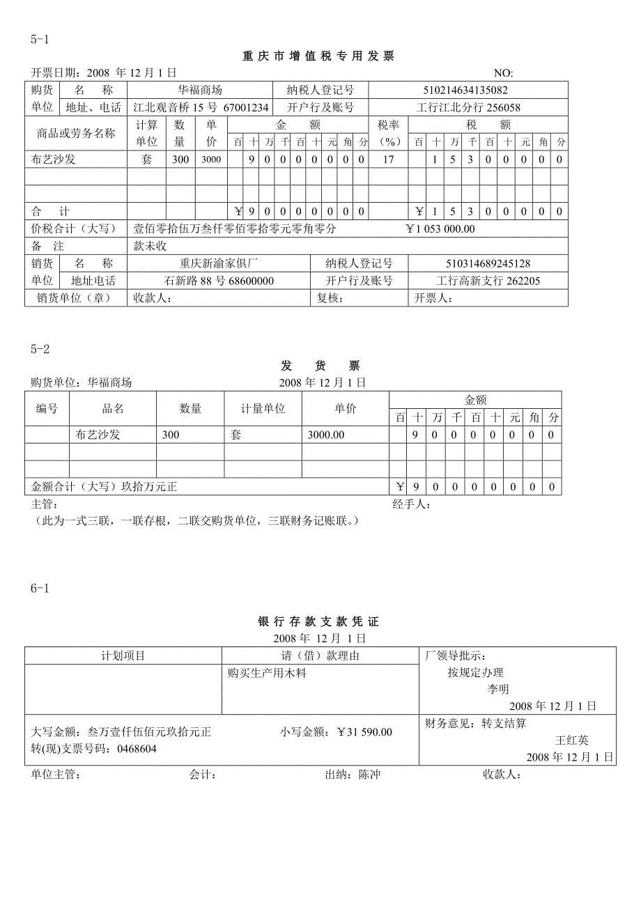 案例资料单据_第5页