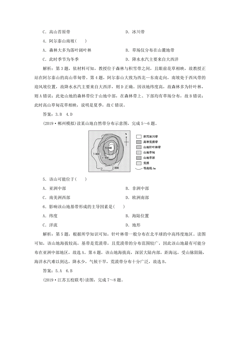 （江苏专用）高考地理总复习 第三单元 从圈层作用看地理环境内在规律 第13讲 地理环境的差异性课后达标检测 新人教版-新人教版高三地理试题_第2页