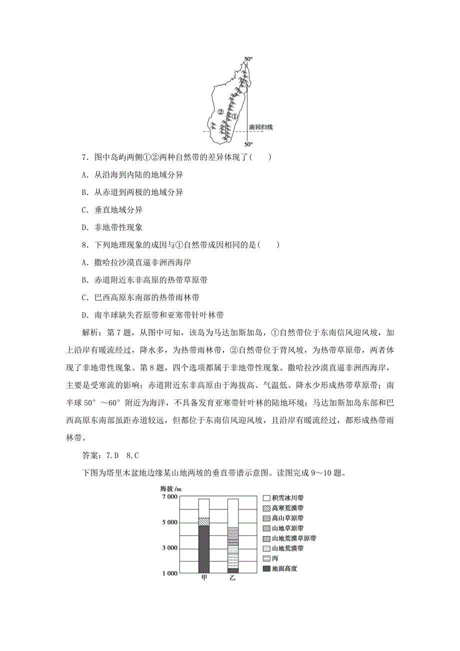 （江苏专用）高考地理总复习 第三单元 从圈层作用看地理环境内在规律 第13讲 地理环境的差异性课后达标检测 新人教版-新人教版高三地理试题_第3页