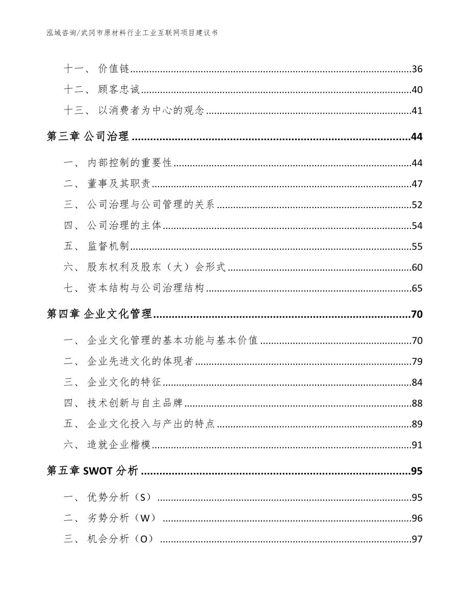 武冈市原材料行业工业互联网项目建议书模板范本_第2页