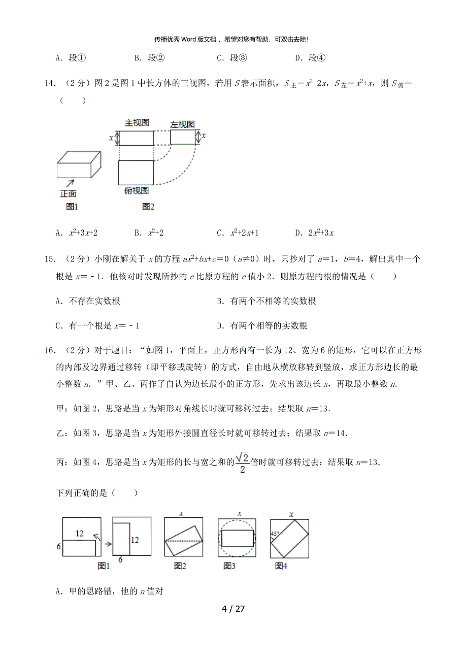 2019年河北省中考数学试卷及答案_第4页