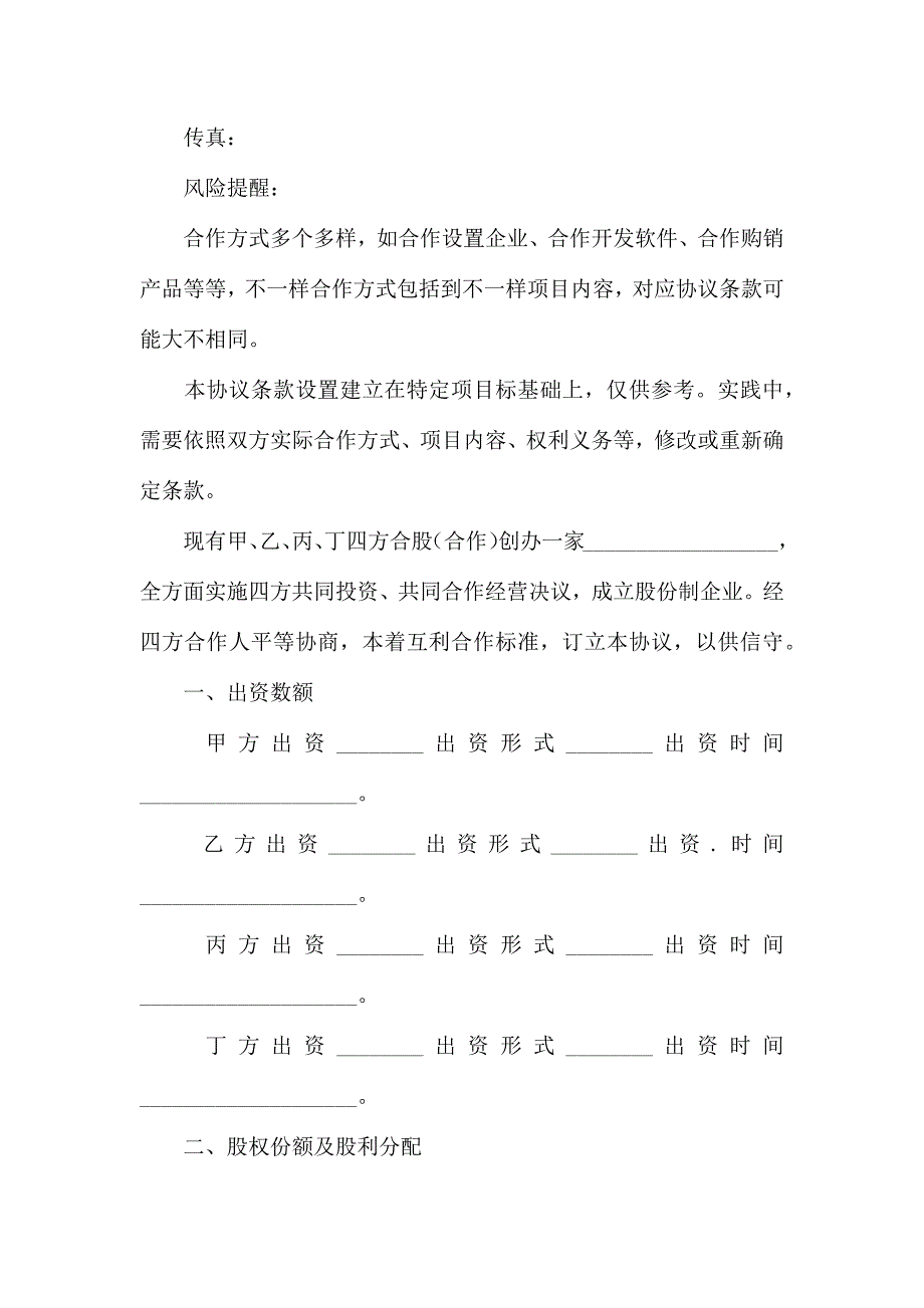 合作前股份的持有协议_第2页