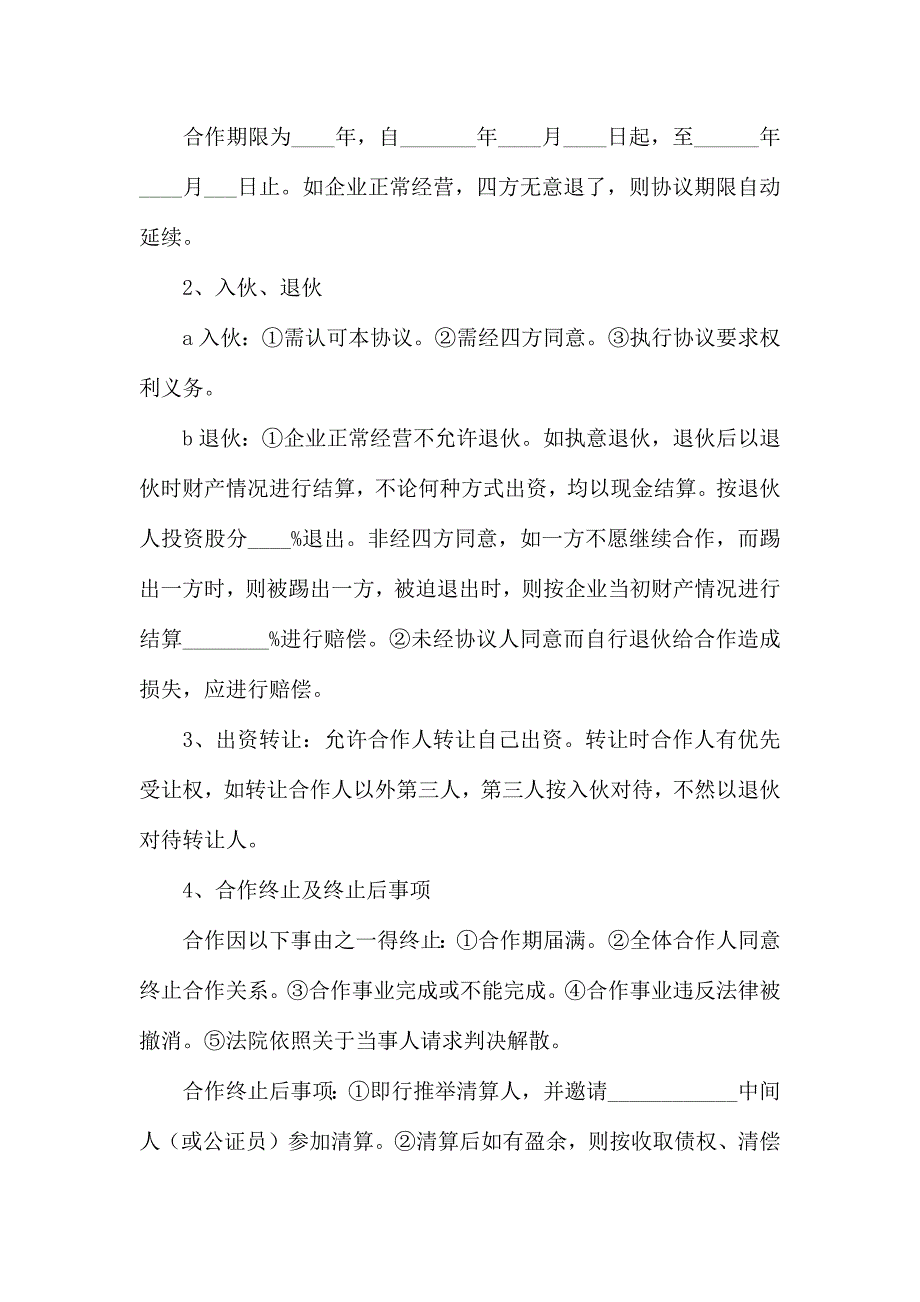 合作前股份的持有协议_第4页