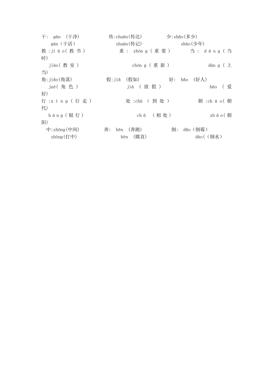 二年级上册语文形近字、多音字复习_第4页