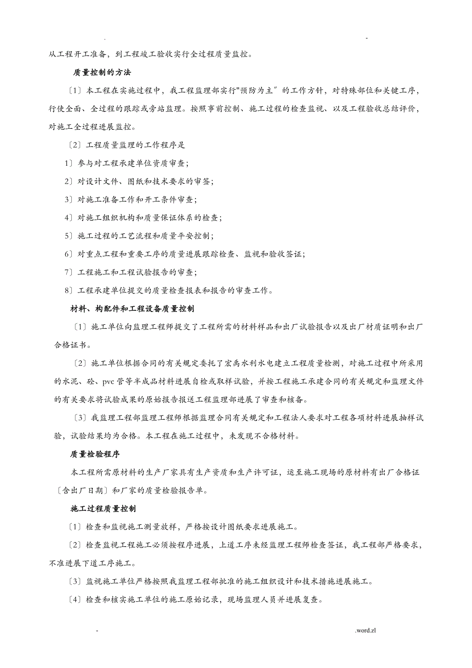 水利监理月报_第3页