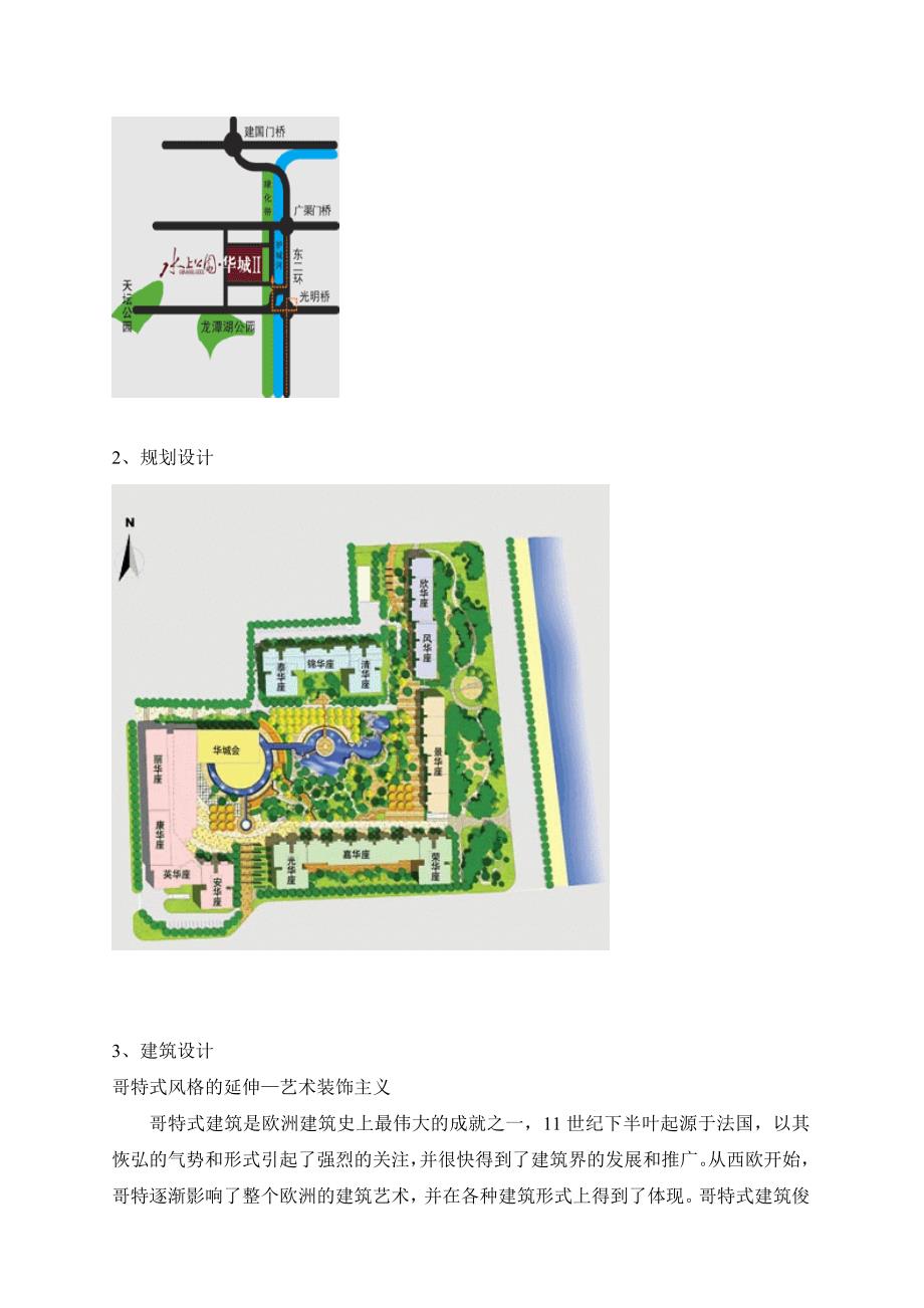 华城地产水上公园销讲资料.doc_第3页