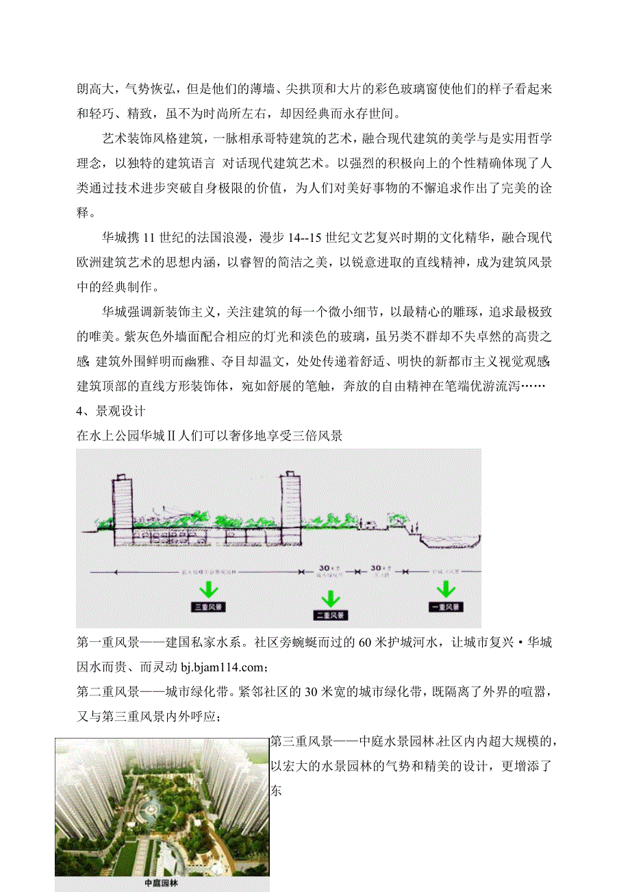 华城地产水上公园销讲资料.doc_第4页