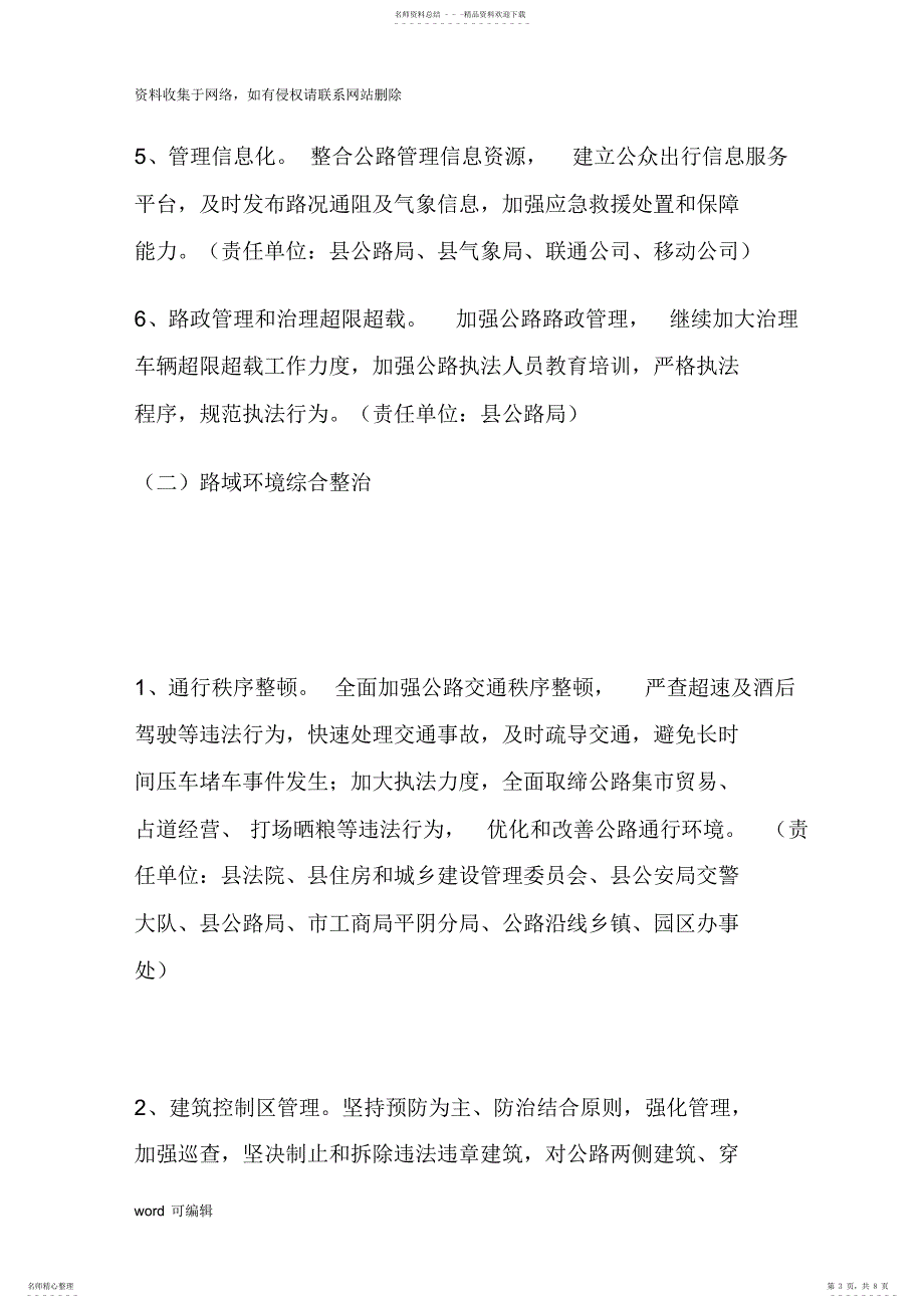 2022年2022年公路路域环境综合治理实施方案教学提纲_第3页