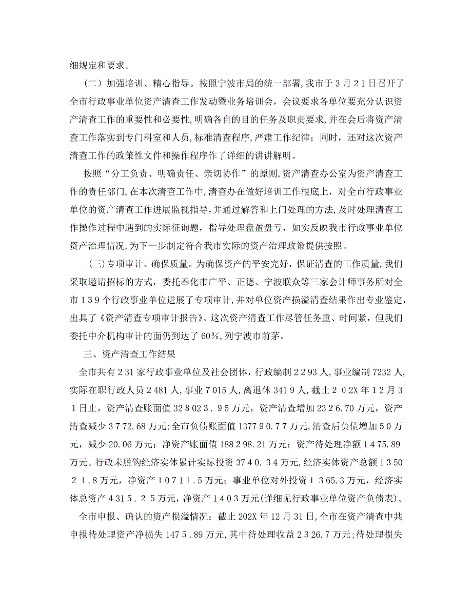 工作总结单位资产清查工作总结报告_第2页