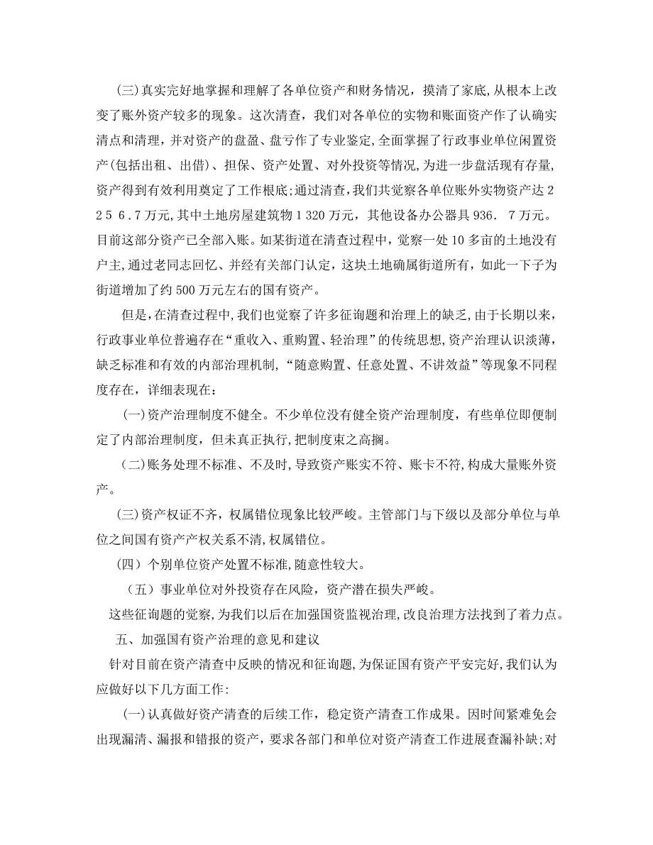 工作总结单位资产清查工作总结报告_第4页