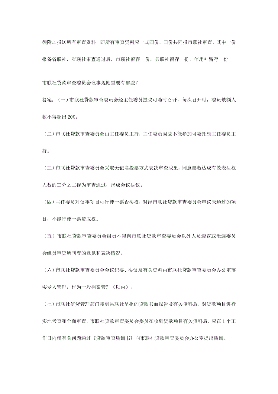 2024年农村信用社信贷岗位考试题及答案_第2页