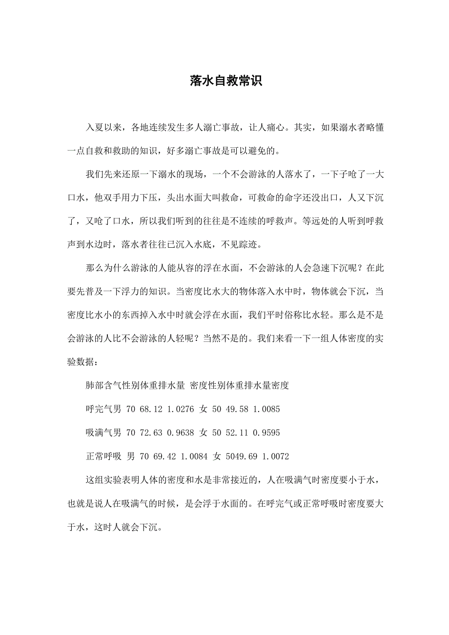 落水自救必读_第1页