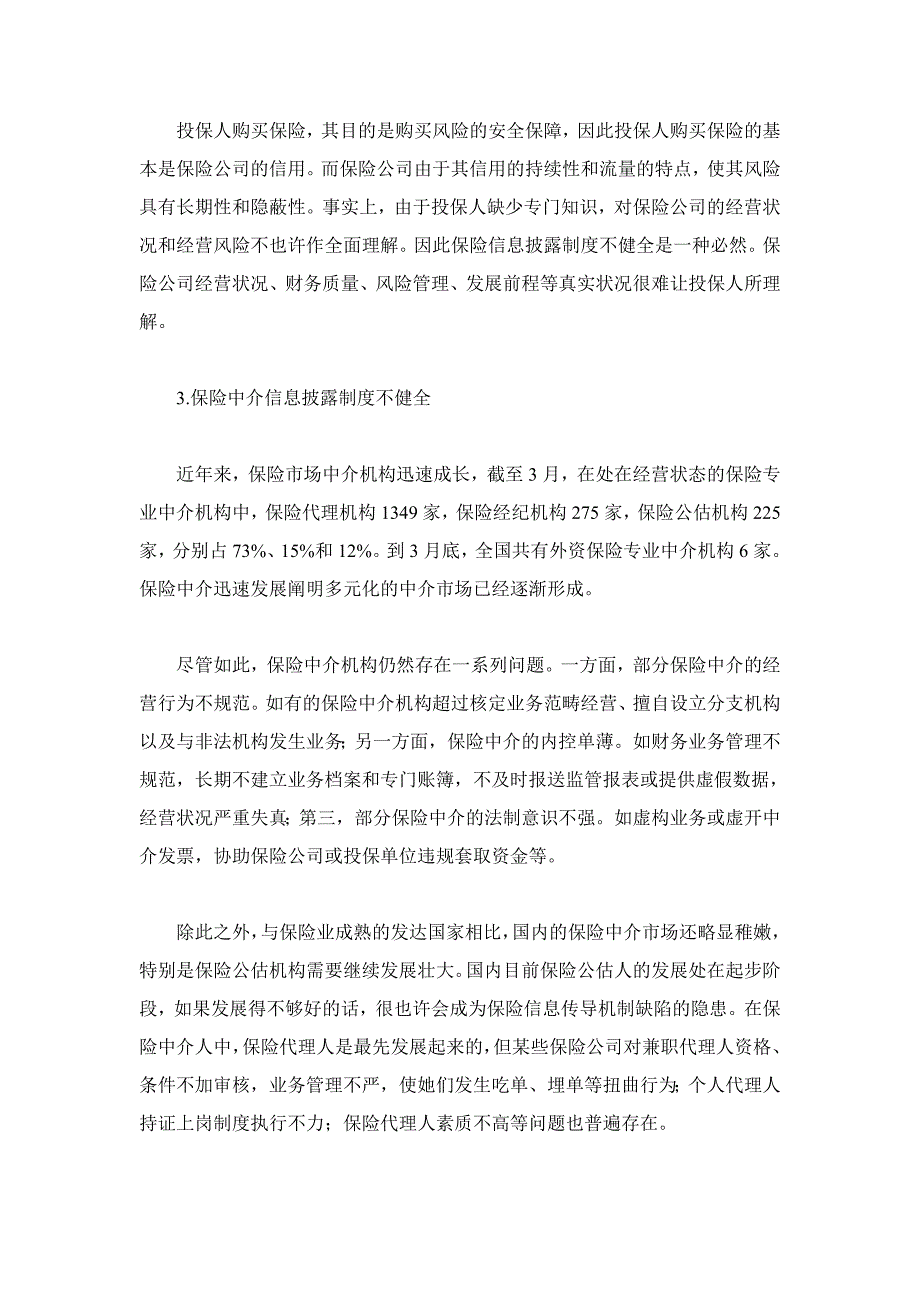 西方保险监管模式发展趋势及对我国的借鉴_第3页