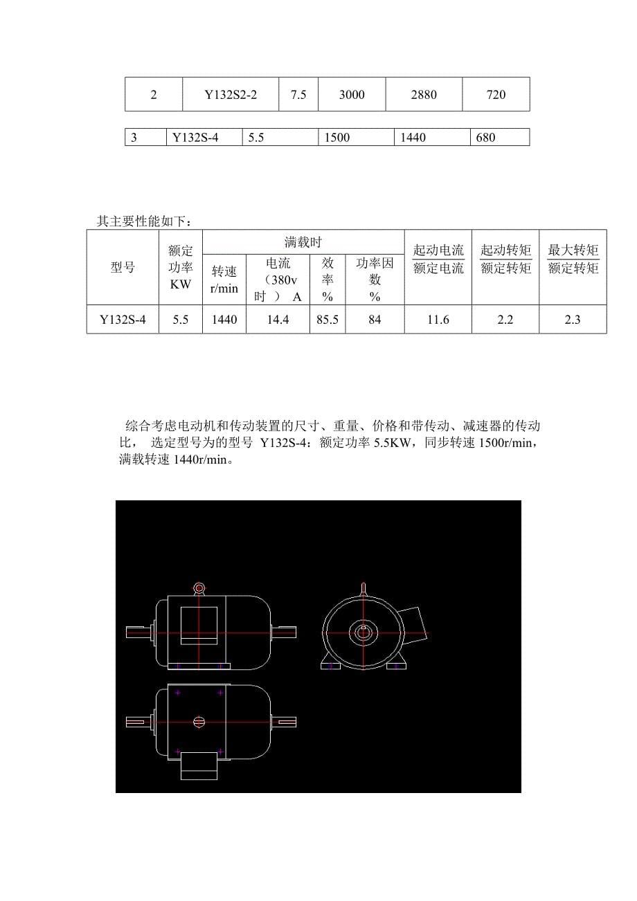 带式输送机传动系统设计_第5页