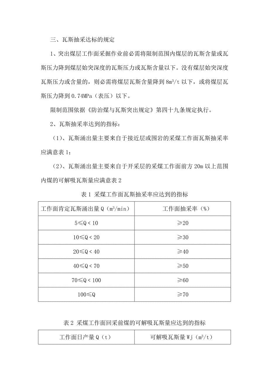 瓦斯抽采及防治水钻孔施工验收管理规定_第3页