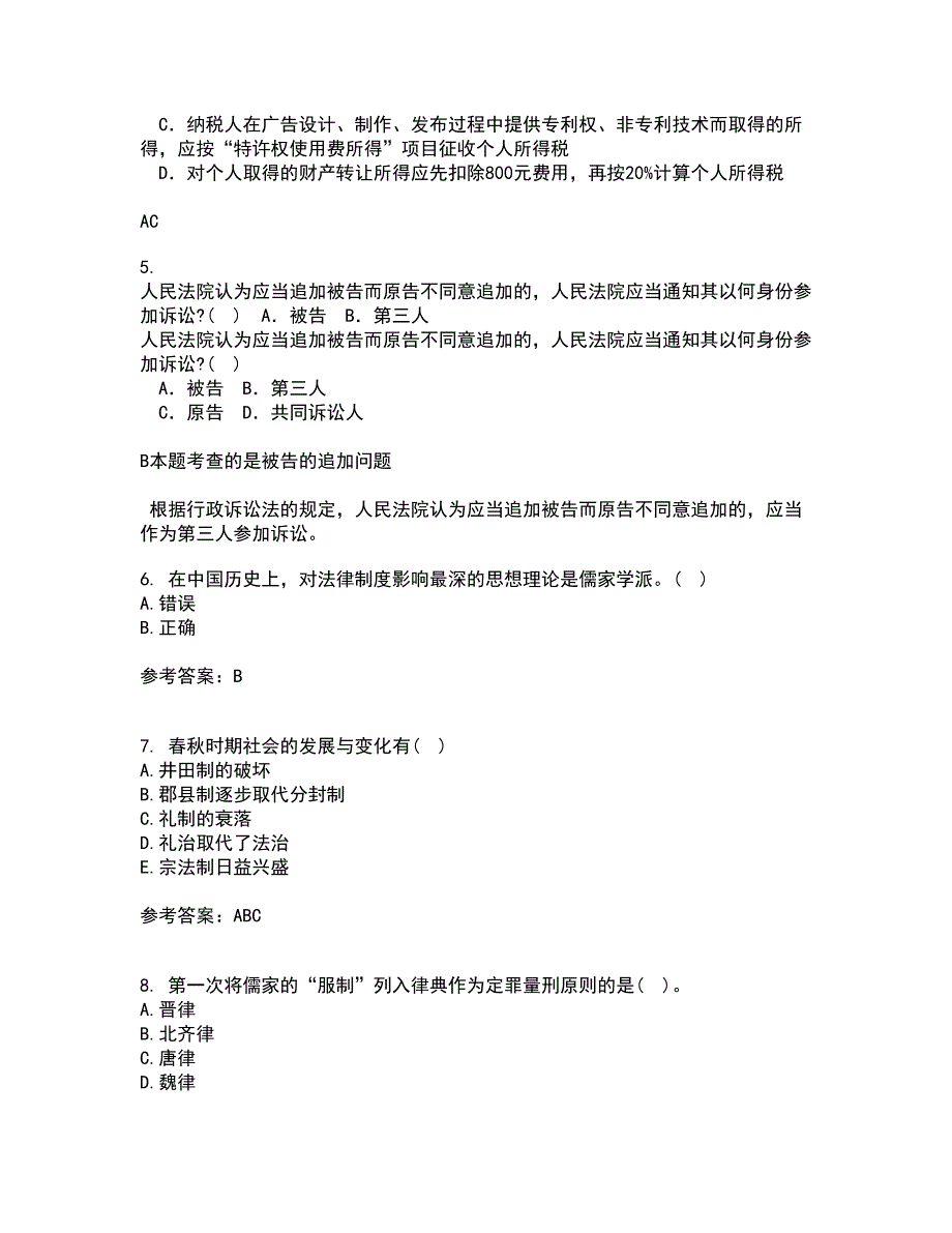 华中师范大学22春《中国法制史》离线作业二及答案参考57_第2页