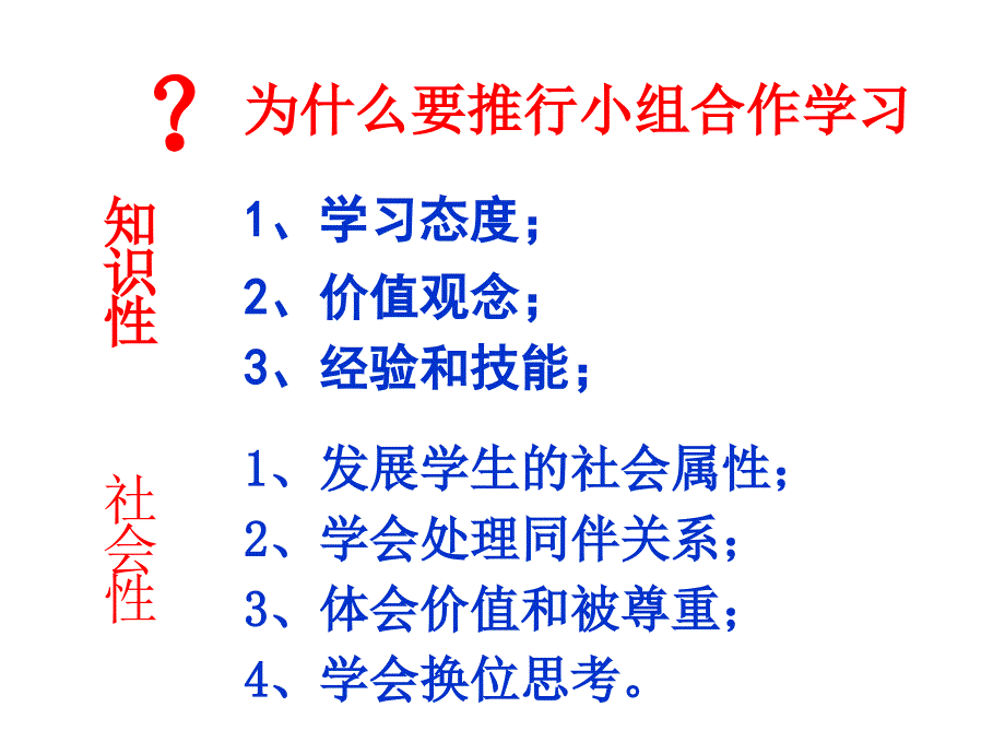 为什么要推行小组合作学习_第1页