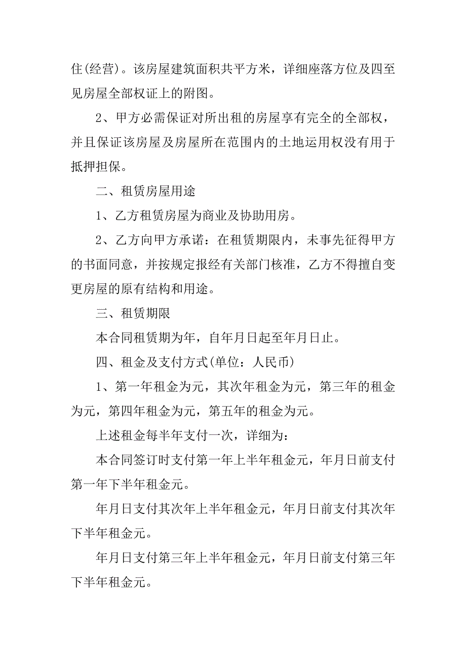 2023年二房东出租房合同（7份范本）_第2页