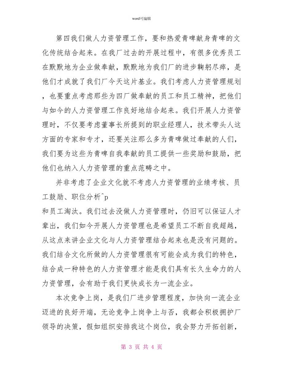 人力资源处长竞岗述职汇报_第3页