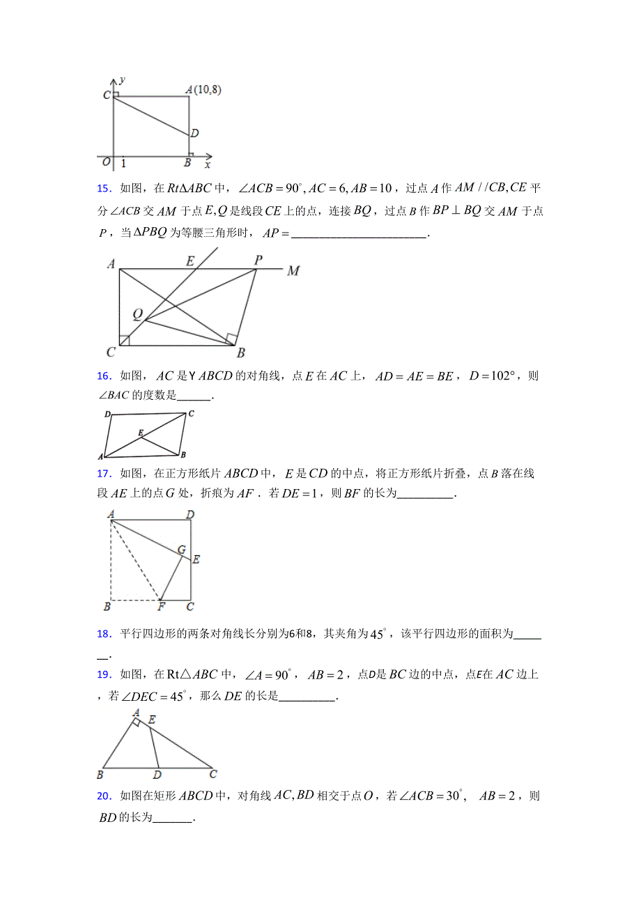 (人教版)广州市八年级数学下册第三单元《平行四边形》测试(答案解析)_第4页