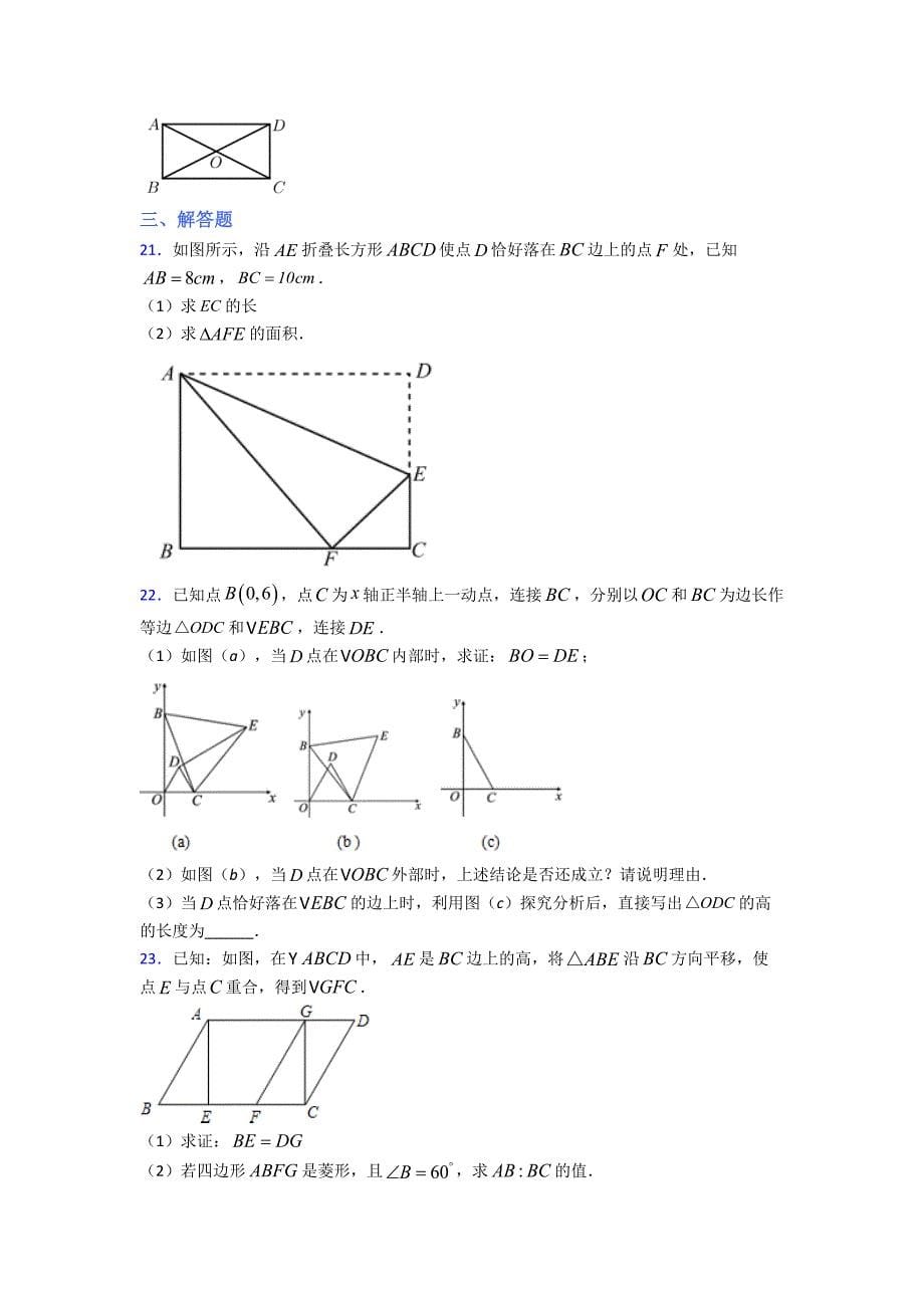 (人教版)广州市八年级数学下册第三单元《平行四边形》测试(答案解析)_第5页