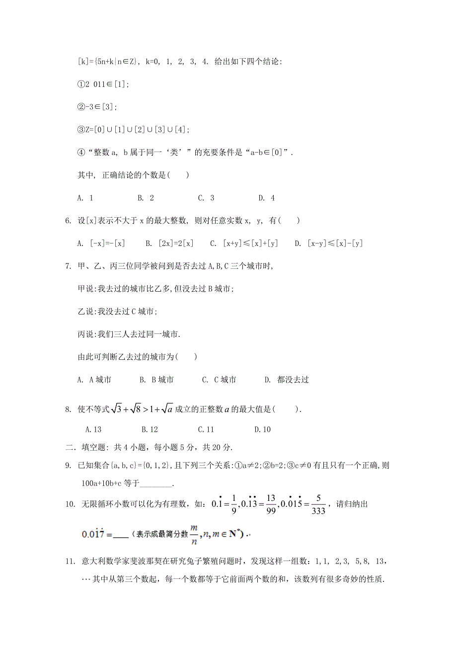 山西省太原市第五中学高二数学下学期3月第二周考试试题文无答案_第2页