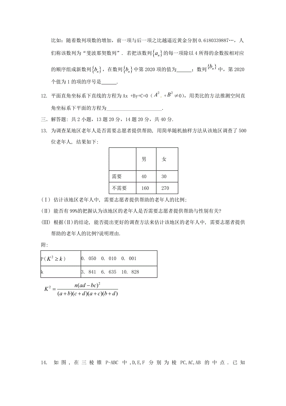 山西省太原市第五中学高二数学下学期3月第二周考试试题文无答案_第3页