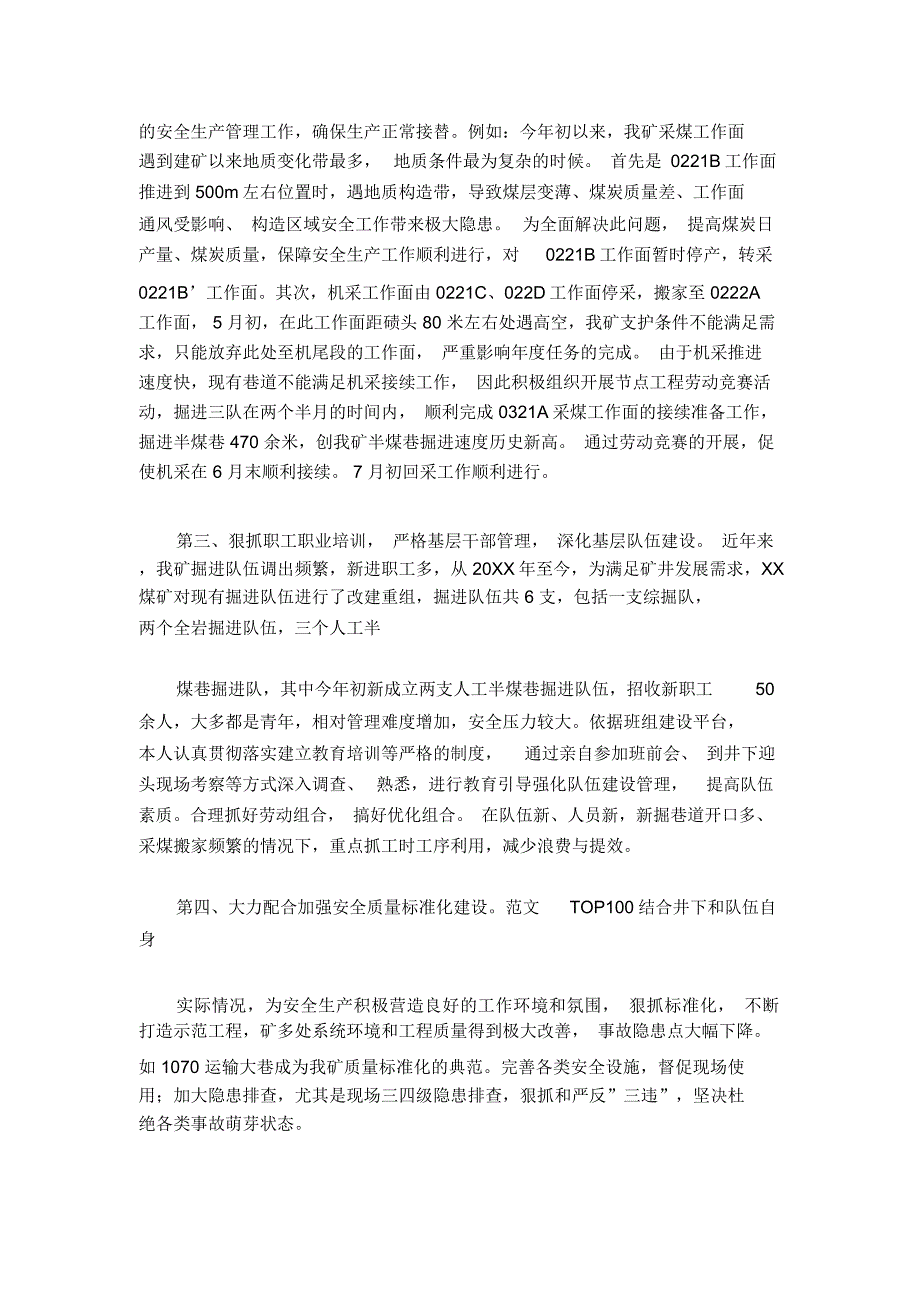 煤矿生产副矿长年终总结_第2页