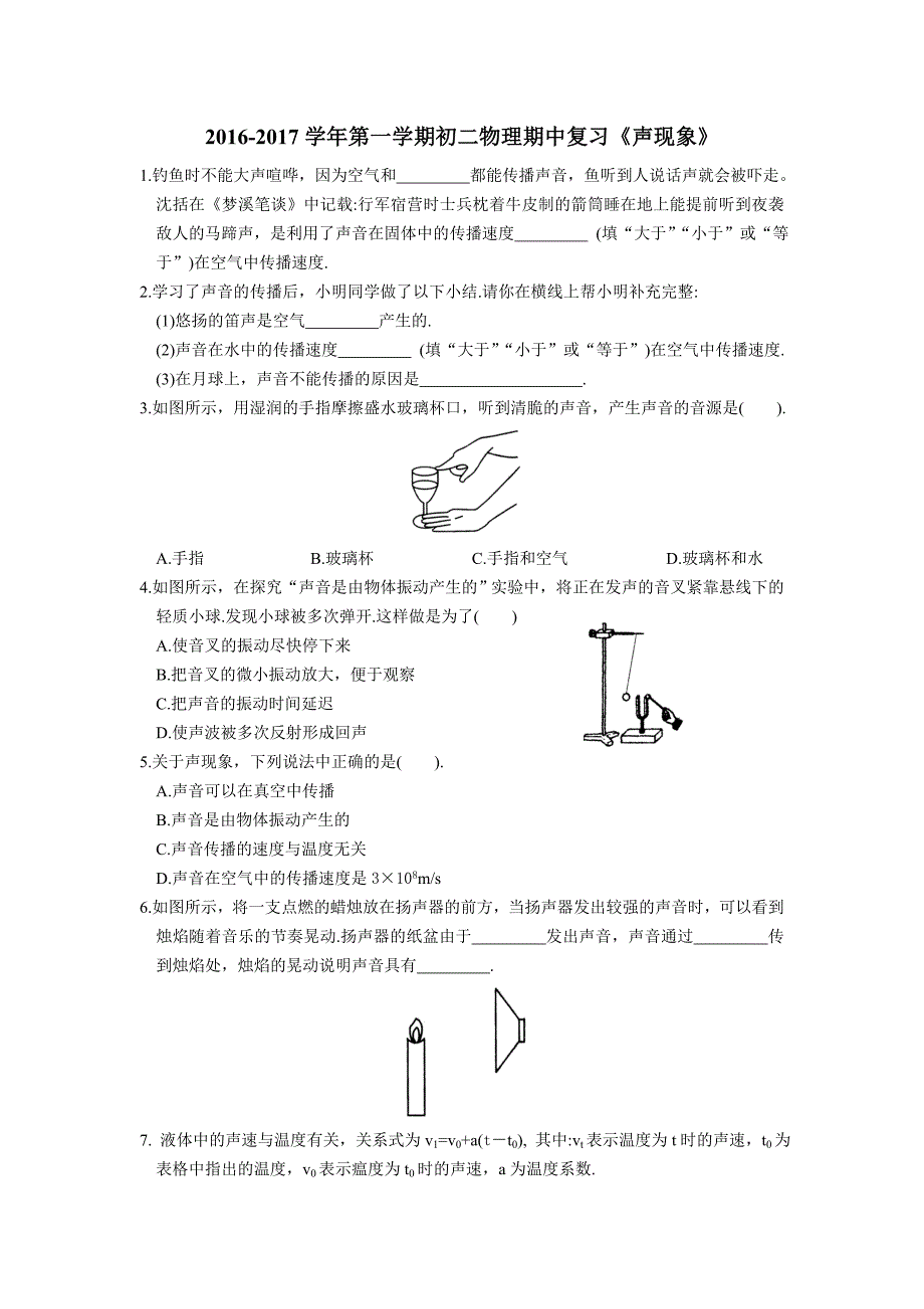 学苏科版初二上《声现象》期中复习试卷含答案_第1页