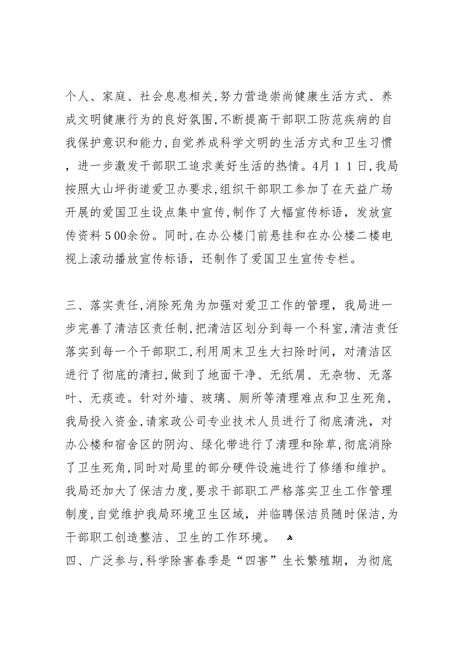 市审计局爱国卫生月活动总结_第2页