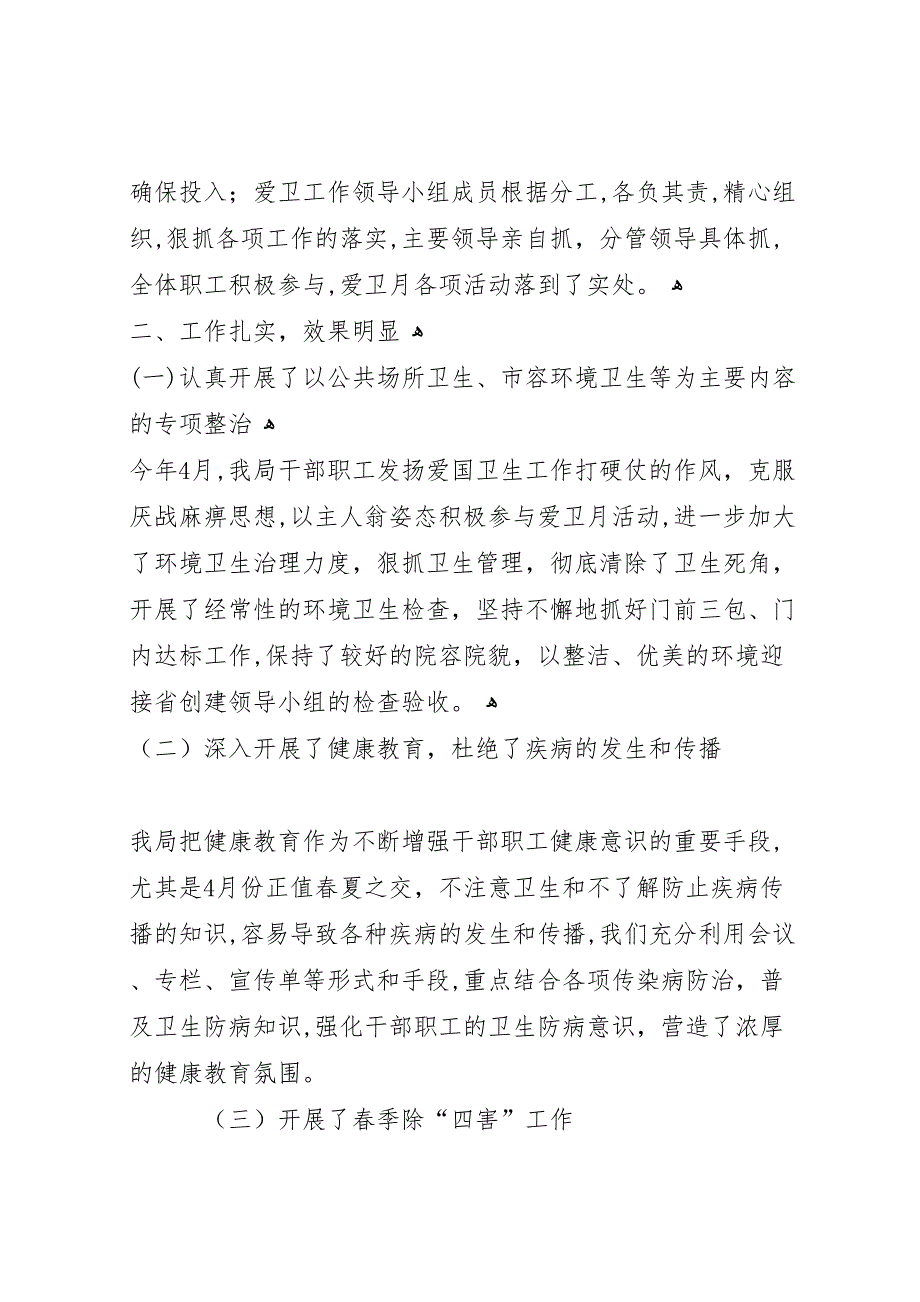 市审计局爱国卫生月活动总结_第4页