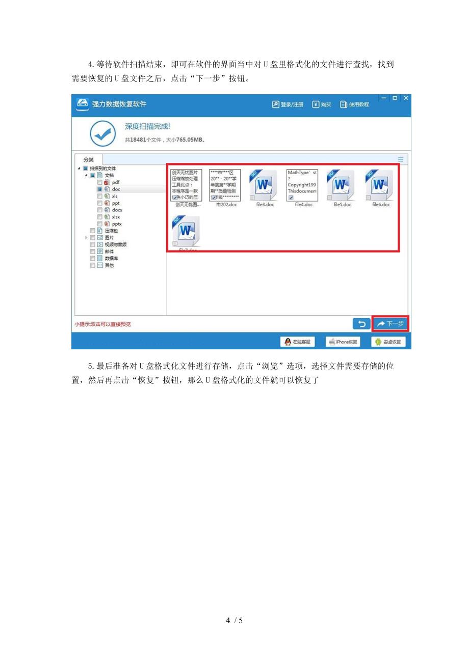 u盘无法格式化怎么办？告诉你一个恢复的好办法_第4页