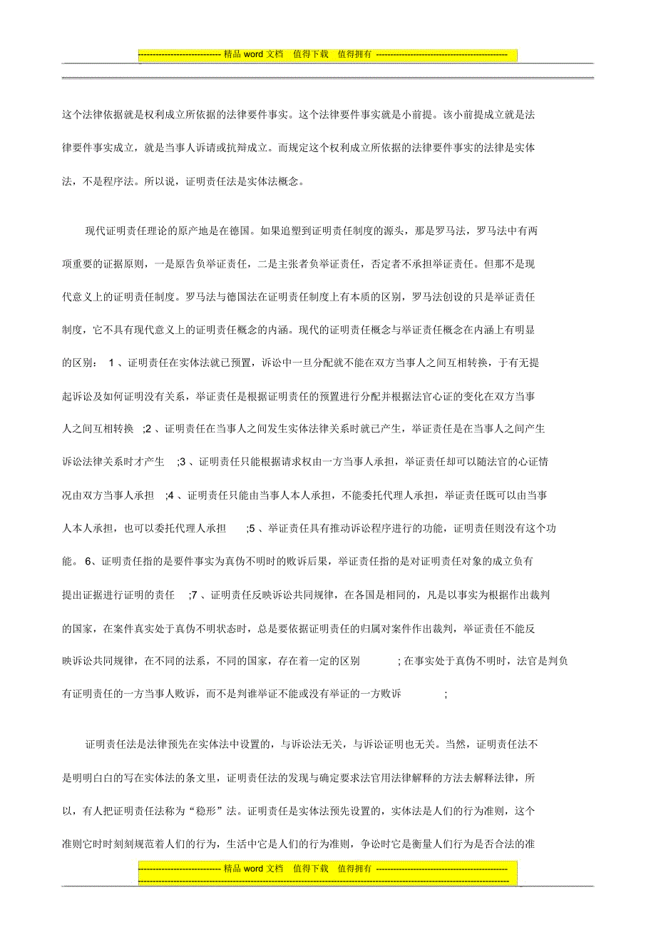 论我国民事诉讼证明责任制度的反思与重构发展与协调_第4页