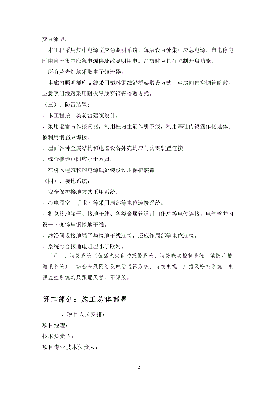 山东某医院门诊楼电气施工组织设计_第2页