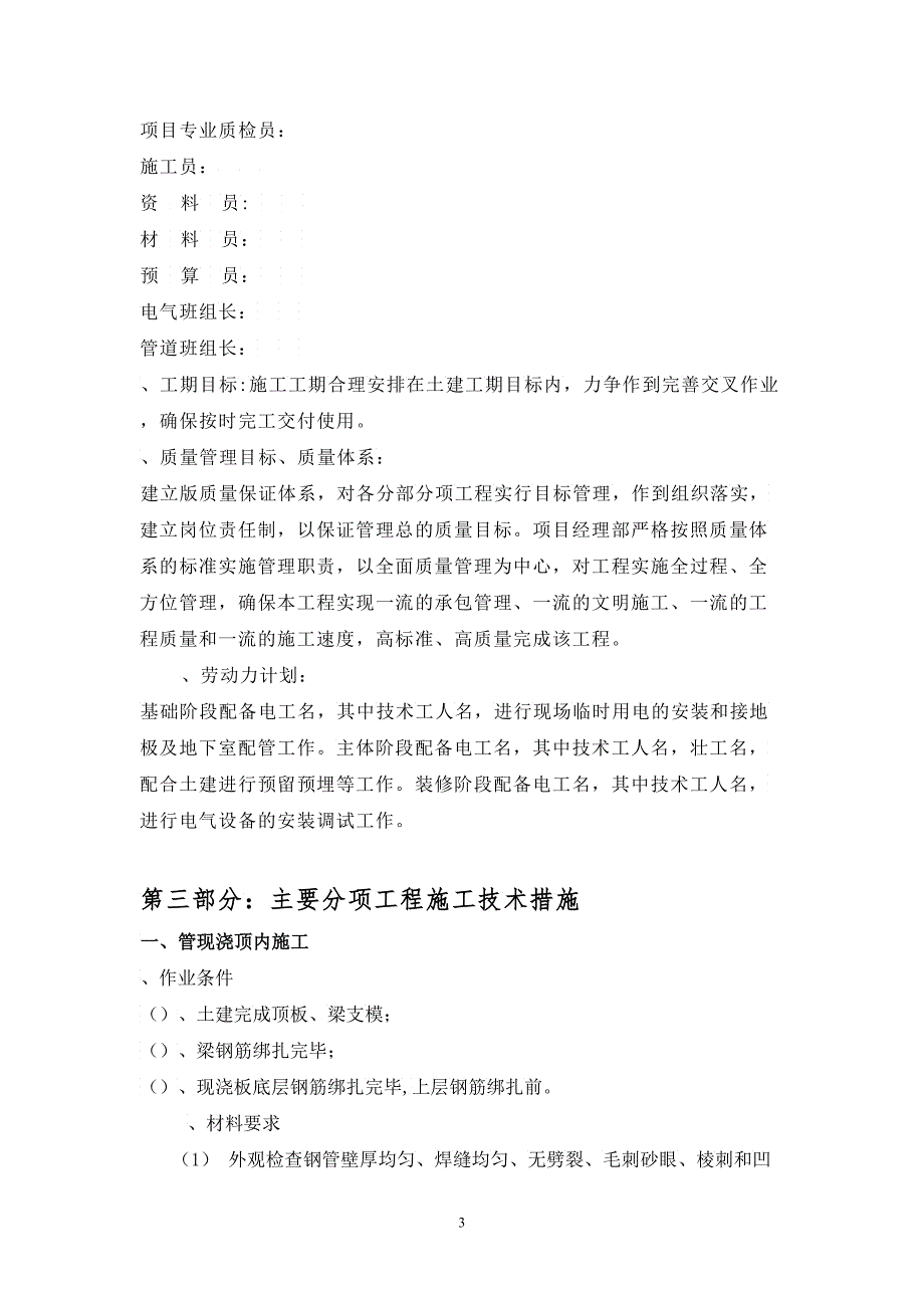 山东某医院门诊楼电气施工组织设计_第3页