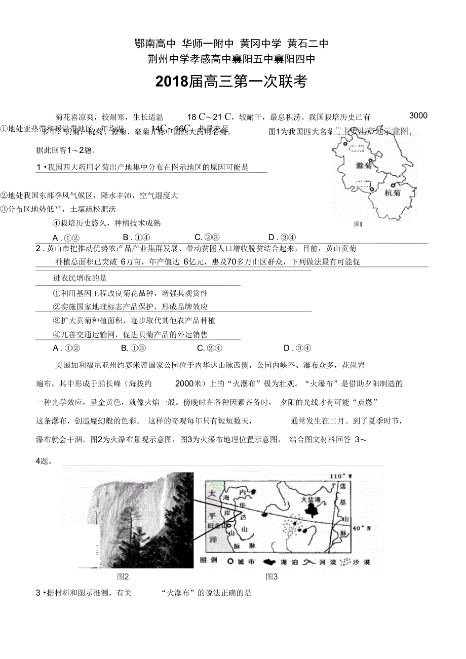 八校文综试题_第1页