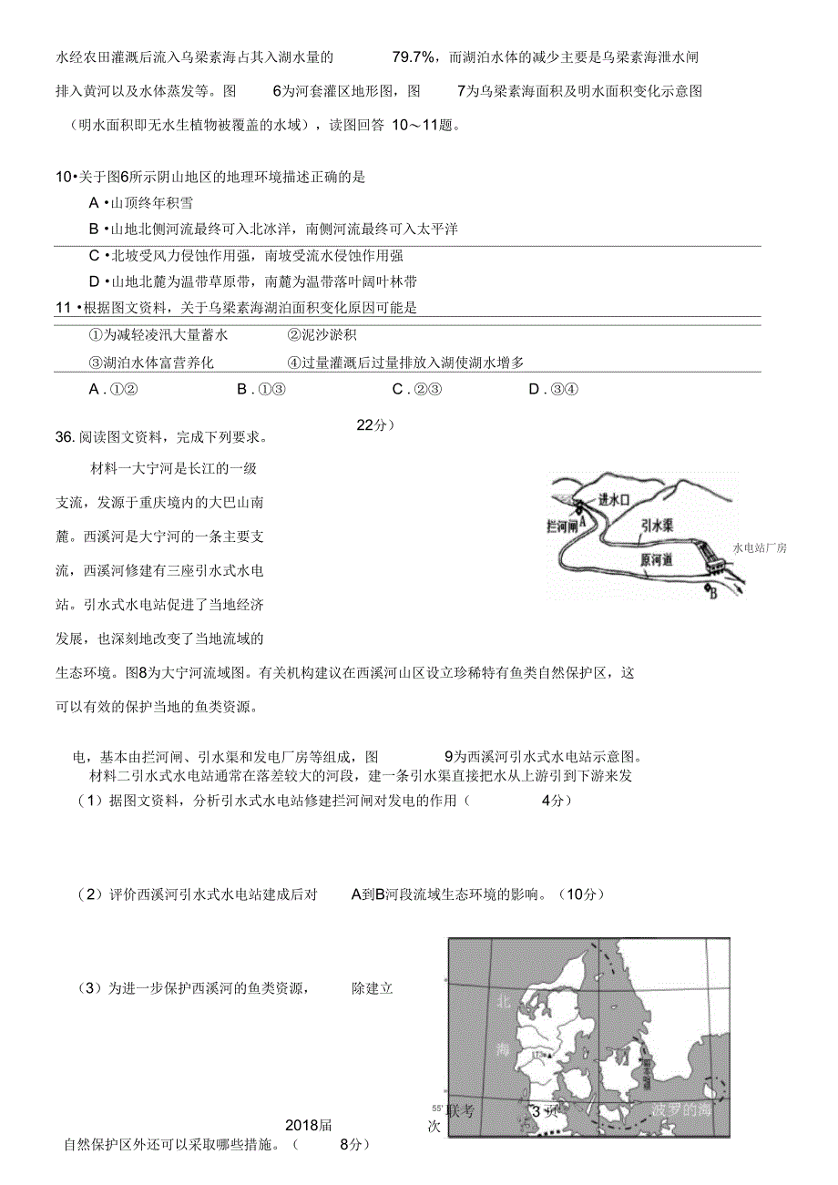 八校文综试题_第4页