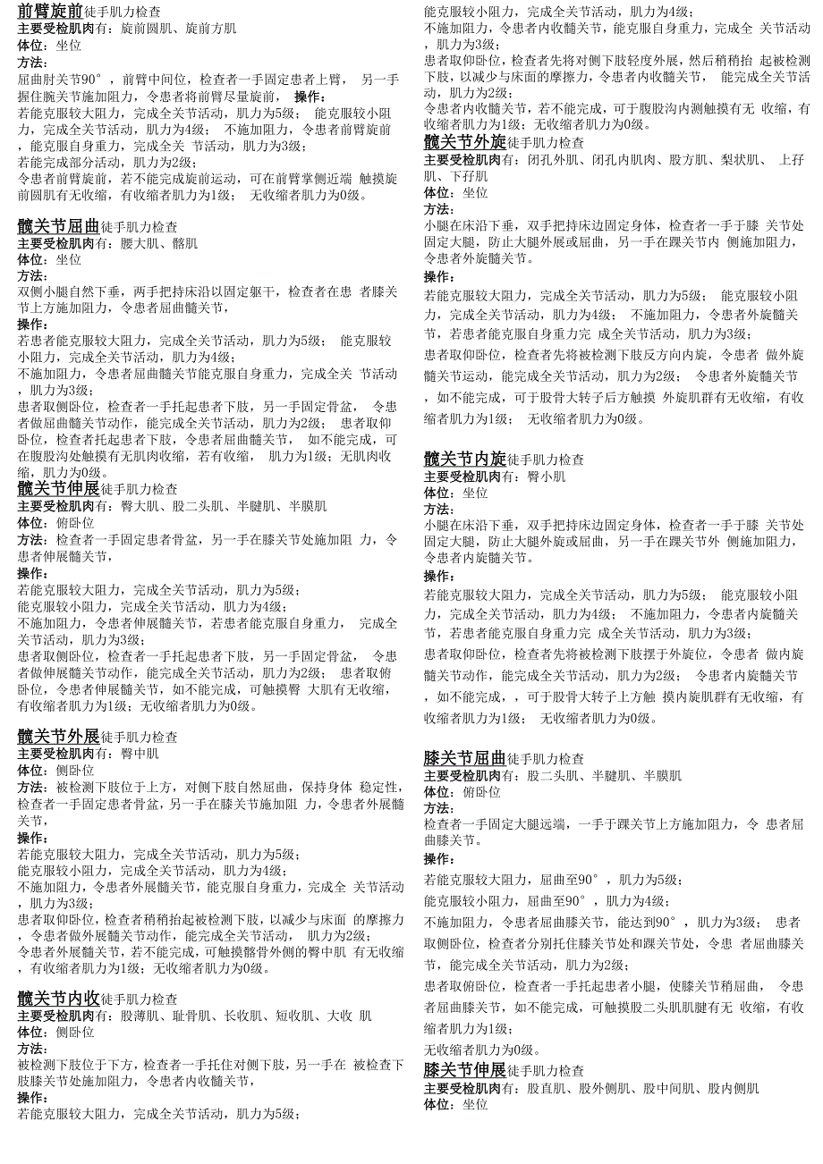 康复治疗徒手肌力评定_第2页